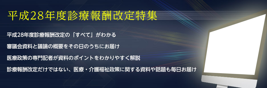 28年度診療報酬改定情報の一覧ページ