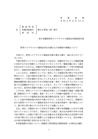 ［感染症］ 交付金の地方単独事業を活用し保健所のコロナ対応強化を　厚労省