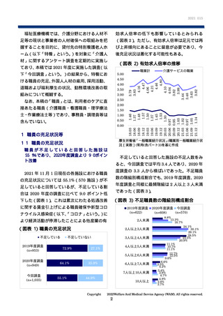 ［介護］ 特別養護老人ホームの人材確保に関する調査結果公表　福祉医療機構