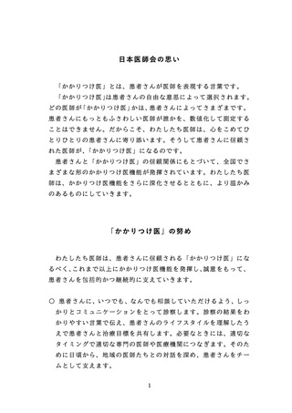 ［医療提供体制］ かかりつけ医の認定制度、受診狭めるなら認めず　日医会長