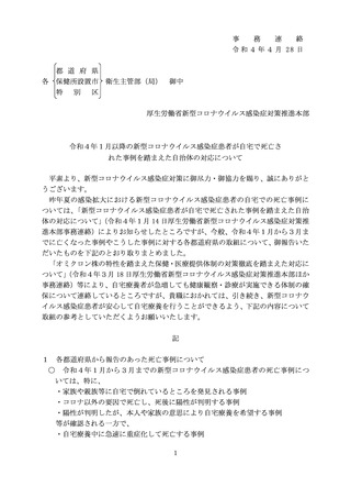 ［医療提供体制］ コロナ患者の看取り、自治体が在宅医・訪問介護と対応も
