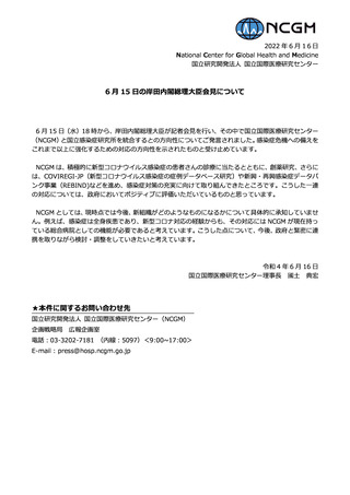 ［医療提供体制］ 感染研との統合、岸田首相の発言で見解　NCGM