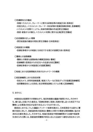 ［医療提供体制］ 医療機関・医師会と警察の連携整備などを提言　日医委員会