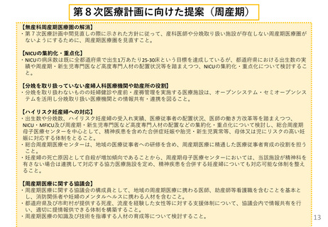 MC Plus Material - 参考資料4 第8次医療計画に向けて（周産期