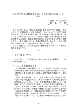 ［予算］ 23年度予算、社会保障費の自然増を5,600億円に圧縮　概算要求基準