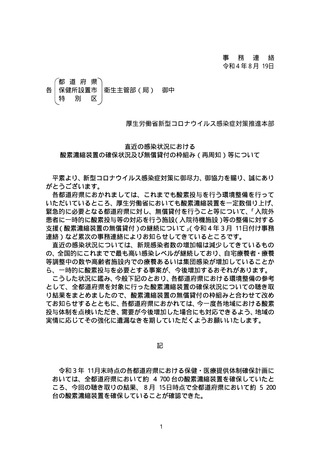 ［医療提供体制］ 酸素投与が必要な事案、今後増加の恐れ　厚労省が事務連絡