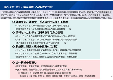 ［医療提供体制］ 情報セキュリティ対策強化、指針を3編構成に改定へ　厚労省