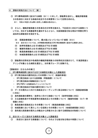 ［診療報酬］ DPC標準病院群、急性期医療の標準化・効率化策などを把握へ