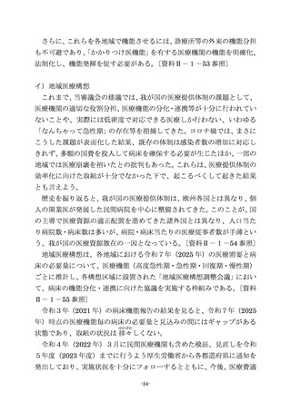 ［医療改革］ かかりつけ医の認定制度は秋の建議に入らず　財政審