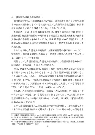 ［介護］ 多床室の室料負担導入を提言も時期には触れず　財政審建議