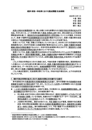 ［医療改革］ 医療サービスのバラつきをDXで可視化　諮問会議の民間議員