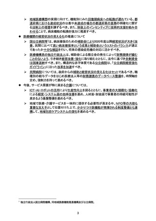 ［医療改革］ 医療法人の経営情報DB化、強制力を持って推進を