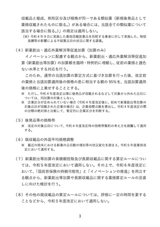［診療報酬］ 23年度薬価改定の新創加算品影響額、大幅縮小10億円に　中医協