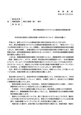 ［医療提供体制］ 解熱鎮痛薬・検査キットの早期購入、積極的に情報発信を