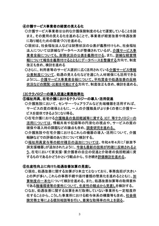 ［介護］ 24年度報酬改定を見据え介護の処遇改善加算の一本化を検討　厚労省