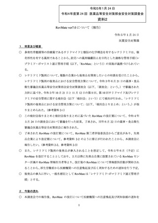 ［医薬品］ レナリドミドの後発品を想定した管理手順の改訂を周知へ　厚労省