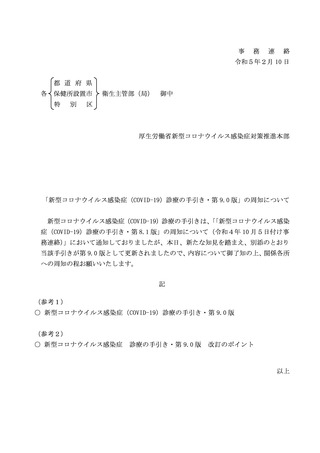 ［医療提供体制］ コロナ診療の手引きに高齢者・小児管理の項目追加　厚労省