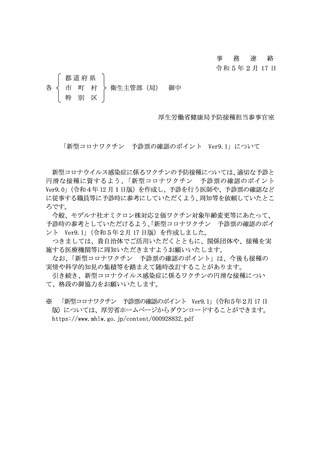 ［医療提供体制］ コロナワクチン予診票の確認のポイントを改訂　厚労省