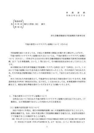 ［医療提供体制］ 高齢者・医療従事者への春夏接種は5月8日開始　厚労省