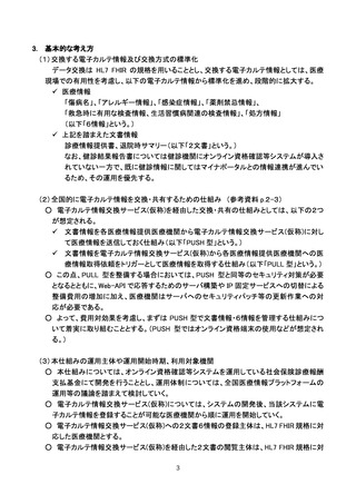 ［医療提供体制］ 文書・6情報、まずはPUSH型で管理　情報利活用検討会WG