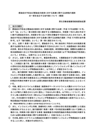 ［感染症］ コロナ5類移行、特定感染症予防指針を作成へ　厚労省が省令案
