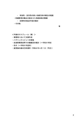 ［医療提供体制］ 血液製剤基本方針変更で血漿分画製剤需給など検討