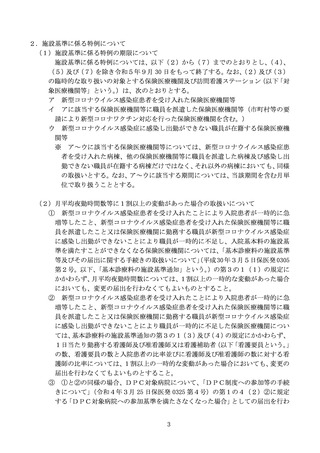 ［診療報酬］ 月平均夜勤時間のコロナ特例9月末終了へ　厚労省方針