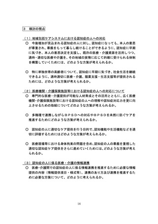 ［診療報酬］ 認知症、治療経過や生活背景の情報共有促進へ　厚労省