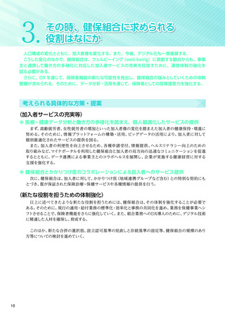 ［医療提供体制］ 「かかりつけ医」と健保組合がコラボ　健保連提言