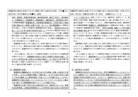 ［医療提供体制］ 看護師等確保基本指針に処遇改善推進など追記へ　医道審