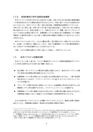 ［医療提供体制］ ランサムウェア対応、医療情報システム事業者は検討を