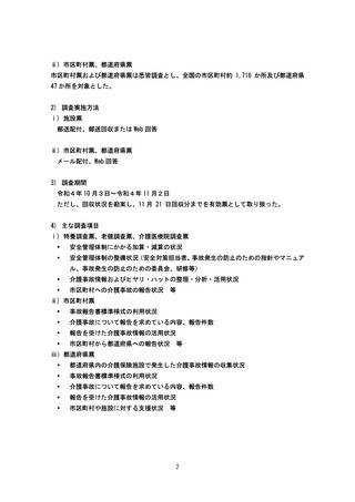 ［介護］ 介護施設の3割、安全対策体制加算を算定せず　厚労省