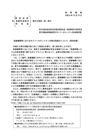 ［医療改革］ サイバーインシデント、セキュリティ対策を注意喚起　厚労省