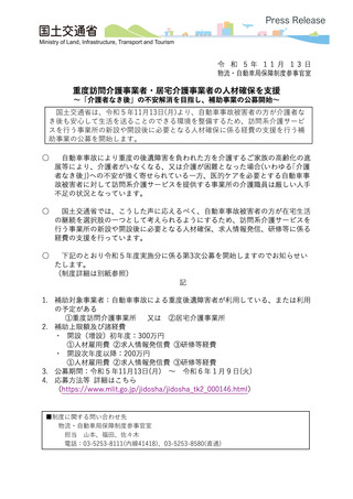 ［介護］ 重度訪問介護事業者への補助で公募開始　国交省