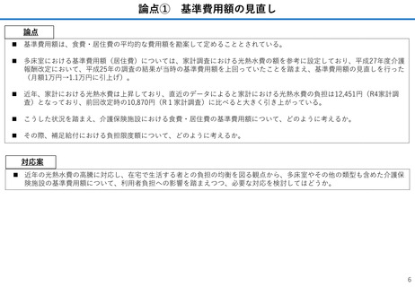 ［介護］ 介護保険施設の基準費用額引き上げ、光熱水費高騰で　厚労省案