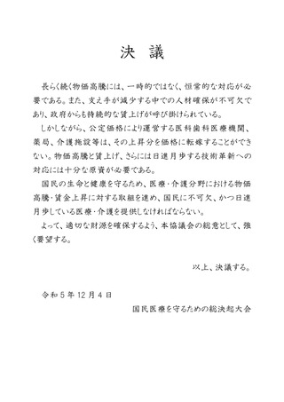 ［医療提供体制］ 医療・介護の「適切な財源」確保を要望、42団体が決議