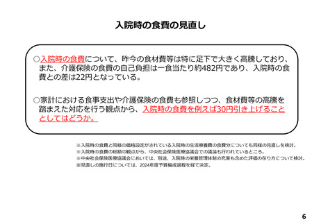 ［診療報酬］ 24年度から入院時の食費自己負担30円引き上げへ　厚労省