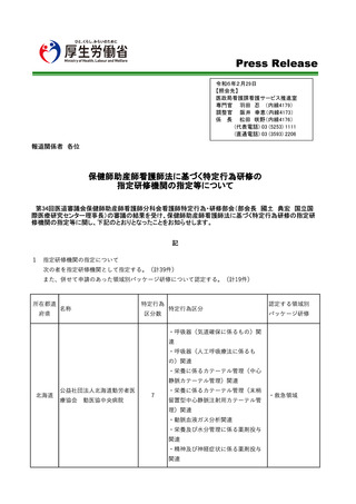 ［看護］ 看護師特定行為の研修機関、39施設を追加指定　厚労省