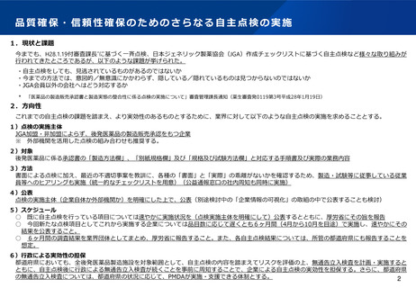 ［医薬品］ 後発医薬品メーカーに新たな自主点検要請へ　厚労省