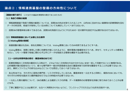 ［医療提供体制］ 公的DBでの仮名化情報の利用・提供で議論　厚労省