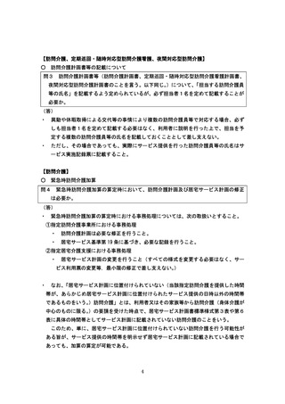 ［介護］ 介護報酬改定、訪問介護の担当者交代なら「1人の氏名記載」不要