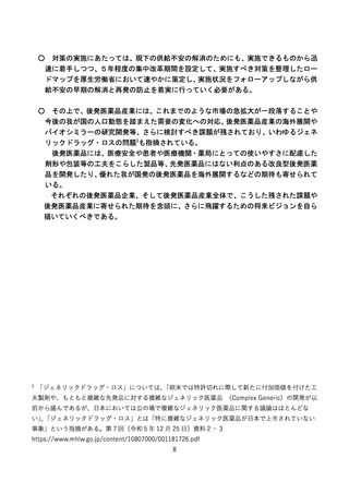 ［医療改革］ 後発医薬品の安定供給、業界再編で5年程度の集中改革期間を設定