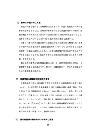 ［医療改革］ 後期高齢者の医療費3割負担、対象拡大検討　高齢社会対策大綱案