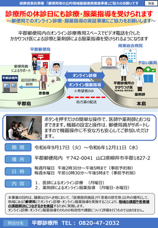 ［医療提供体制］ 郵便局でのオンライン診療、山口県の離島で実証開始