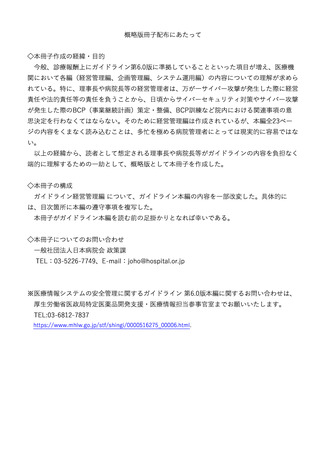［医療提供体制］ 医療情報の安全管理ガイドライン、日病が概略版作成