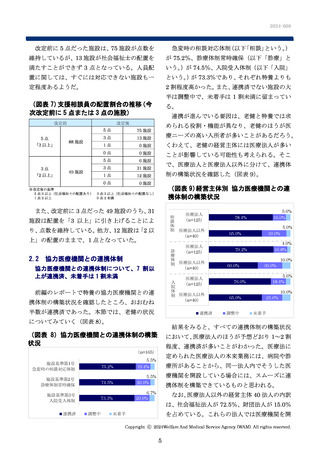［介護］ 協力医療機関との連携体制、老健の7割超で完了　福祉医療機構