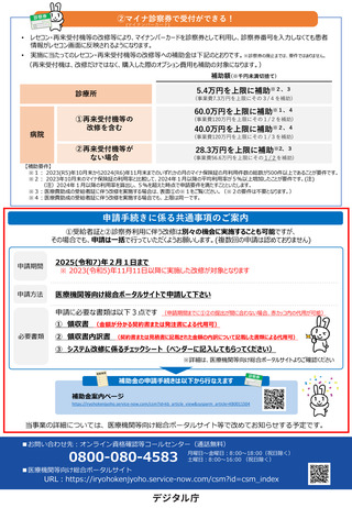 ［医療提供体制］ 医療費助成のマイナ対応促し、申請書類を簡略化