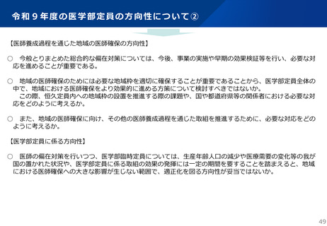 ［医療提供体制］ 27年度の医学部臨時定員「適正化」へ　厚労省