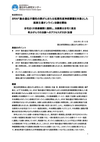 ［医療提供体制］ 希少がん患者の近隣医療機関とオンライン治験　国がん