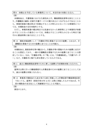 ［介護］ 介護職員募集の経費は補助対象外　24年度補正の緊急支援